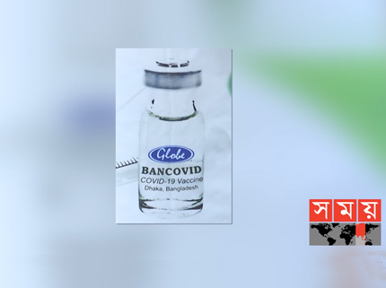 The WHO has recognized the vaccine made in Bangladesh - Shomoy TV