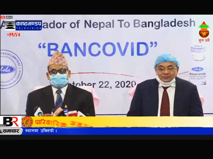 With immense pleasure Anmol Health Care announce that  We had collaborated with Globe Biotech... - KASTHAMANDAP TV (Nepal) 